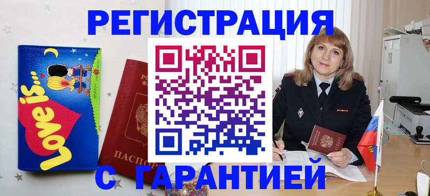 временная регистрация в квартире в Удмуртии